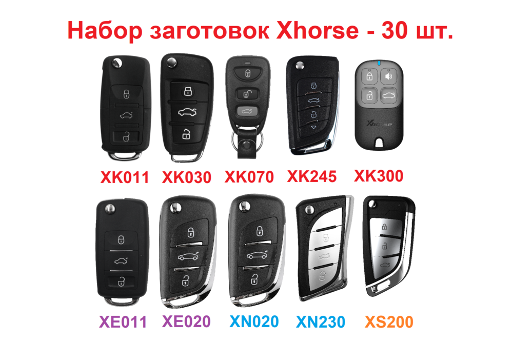 Набор ключей с Д/У 30 шт. | VVDI-KEY-Pack-02 | KEY24.ru